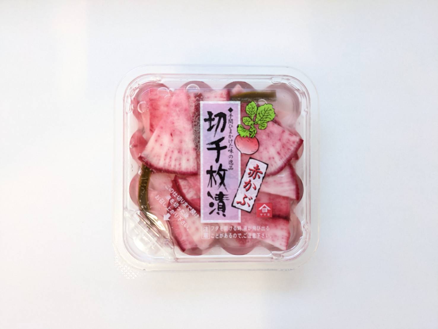赤かぶ切千枚漬